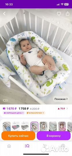 Кокон для новорожденных