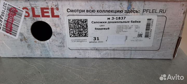 Сапожки для девочки байка