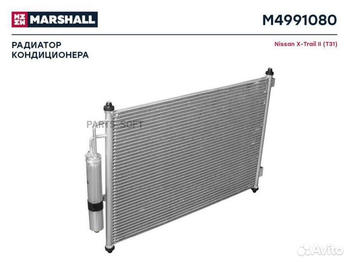 Marshall M4991080 Радиатор кондиционера