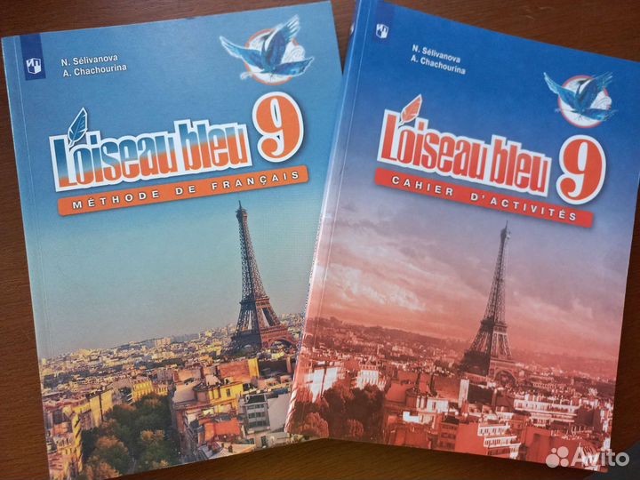 Учебник и рабочая тетрадь французский 9 l'oiseau