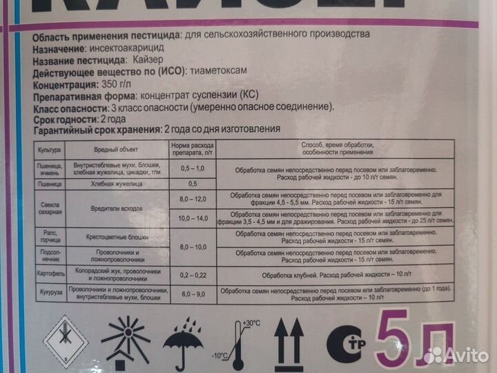 Кайзер протравитель семян