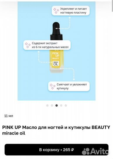 Масло для кутикулы Pink up, 1+1