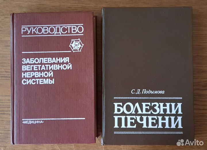 Книги медицинские