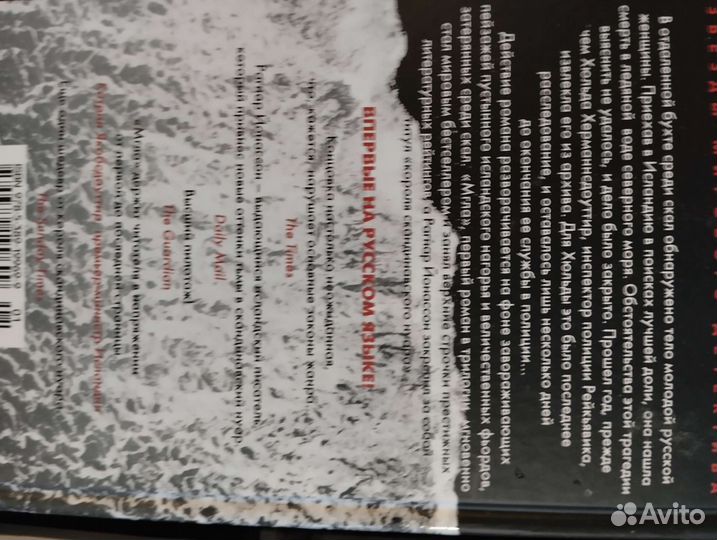 Скандинавский детектив