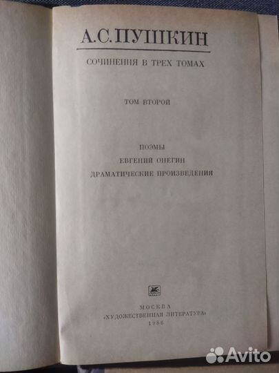 А. С. Пушкин. Собрания. Четыре книги