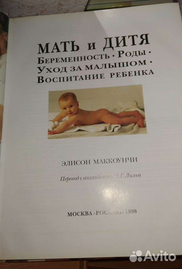 Книга мать и дитя