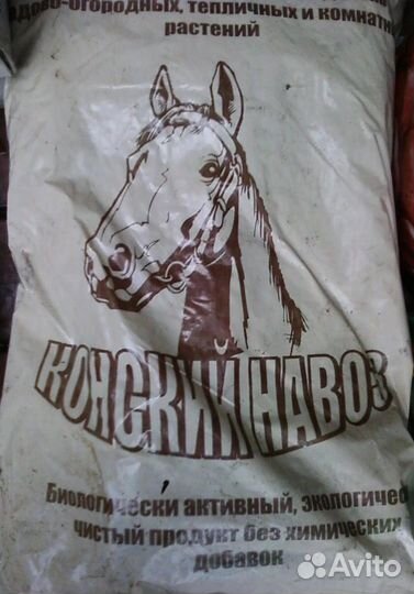 Конский навоз