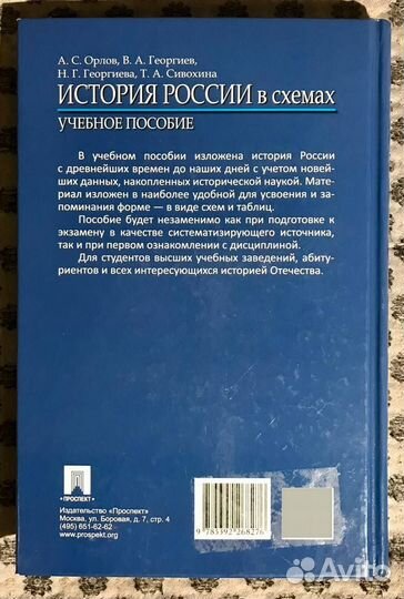 МГУ. История России в схемах. Учебное пособие