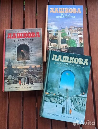 Книги Полины Дашковой