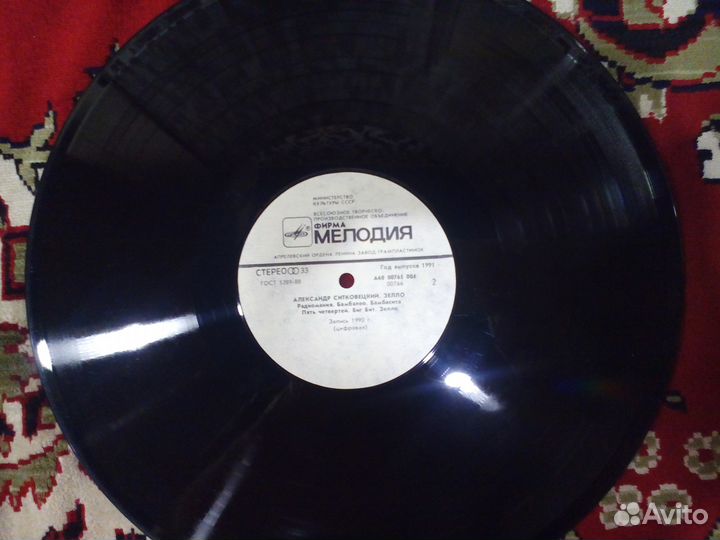 Ситковецкий - zello 1990г