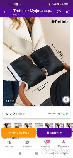 Муфта варежки на коляску