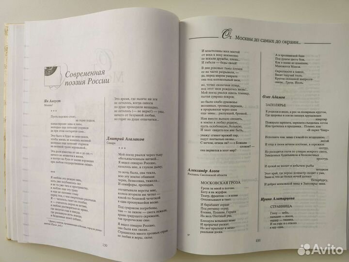 Сборник поэзии