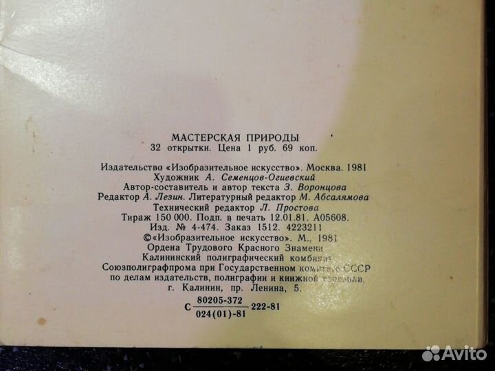 Набор открыток 1981 год