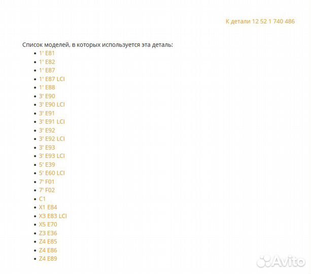 Разъем датчика кислорода BMW 12521740486