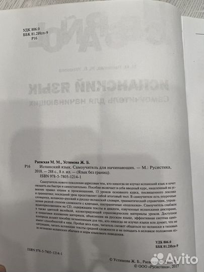 Учебник испанского самоучитель с диском