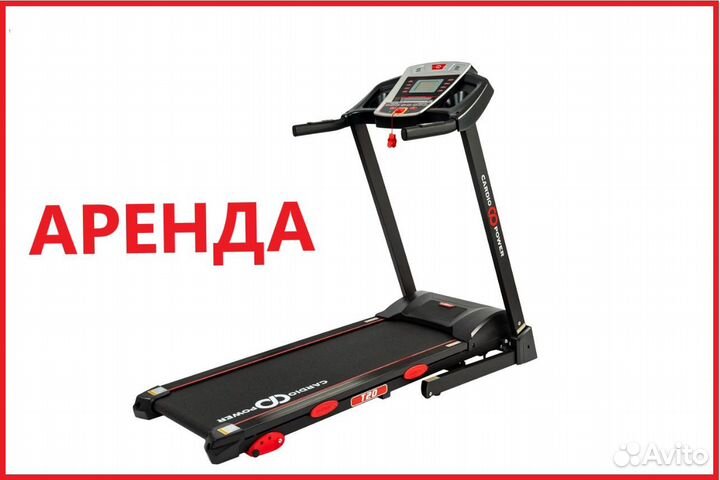 Аренда. Беговая дорожка CardioPower. Прокат