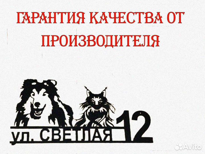 Адресная табличка