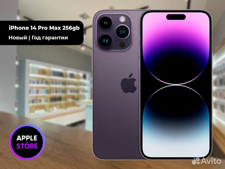 iPhone 14 Pro Max 256 Фиолетовый + чехол в подарок