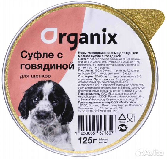 Organix мясное суфле с говядиной для щенков