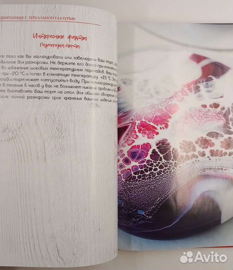 Торты и пирожные с зеркальной глазурью.Новая книга