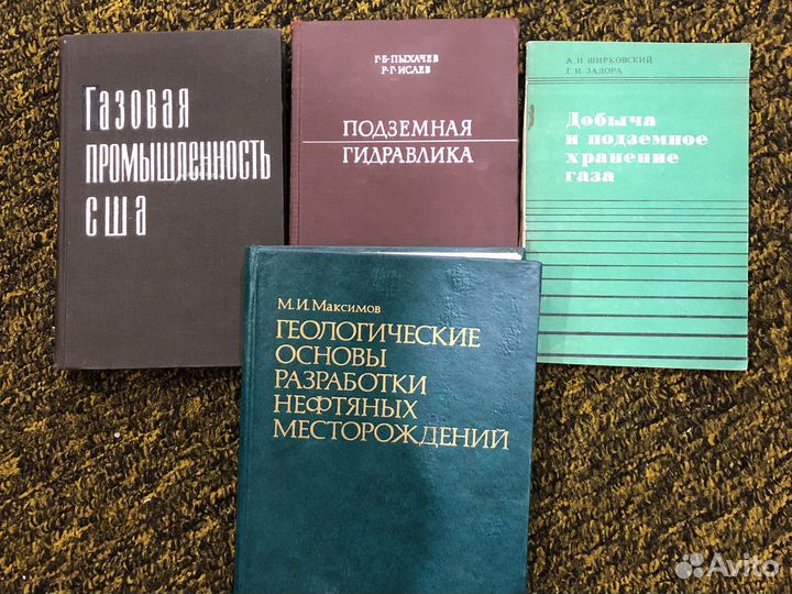 Книги по нефтегазовой тематике