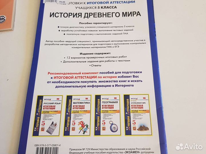 История 5, 6 класс