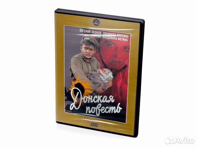 Ленфильм. Донская повесть (DVD)