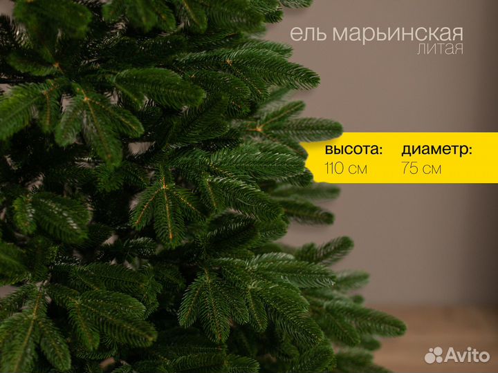 Елка литая Марьинская 110 см ёлушка