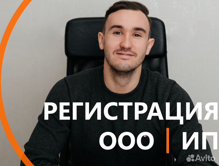 Регистрация ооо и ип. Бухгалтерское сопровождение