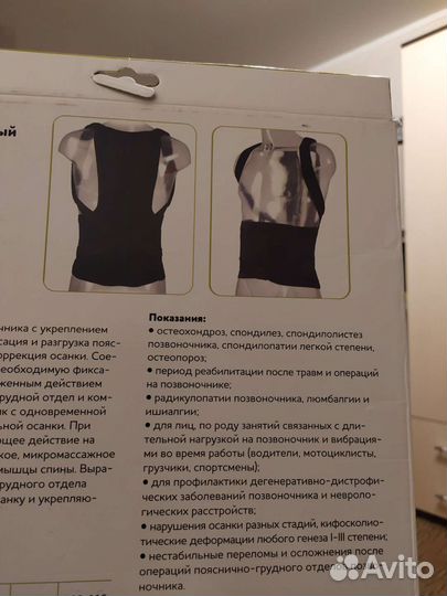 Корректор осанки детский размер 140*150