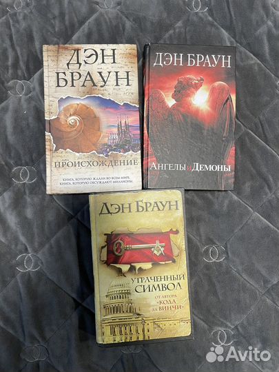 Дэн Браун книги