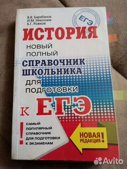 Справочники, учебники, пособия по истории к егэ