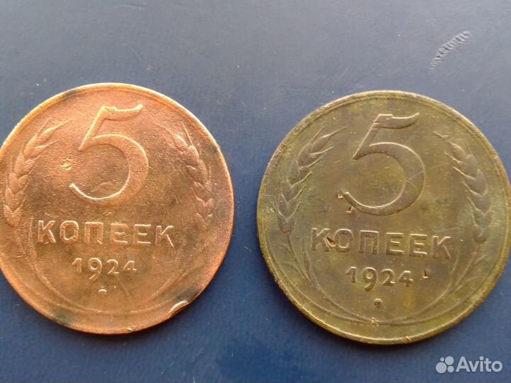 5 копеек 1924