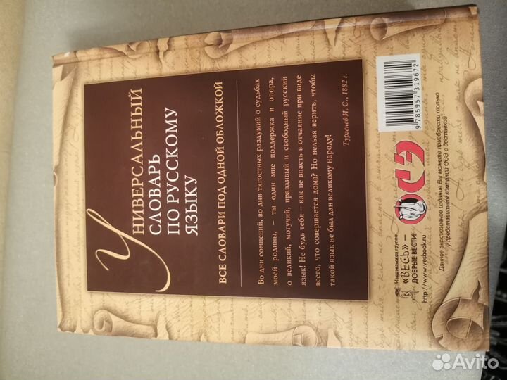 Универсальный словарь по русскому языку