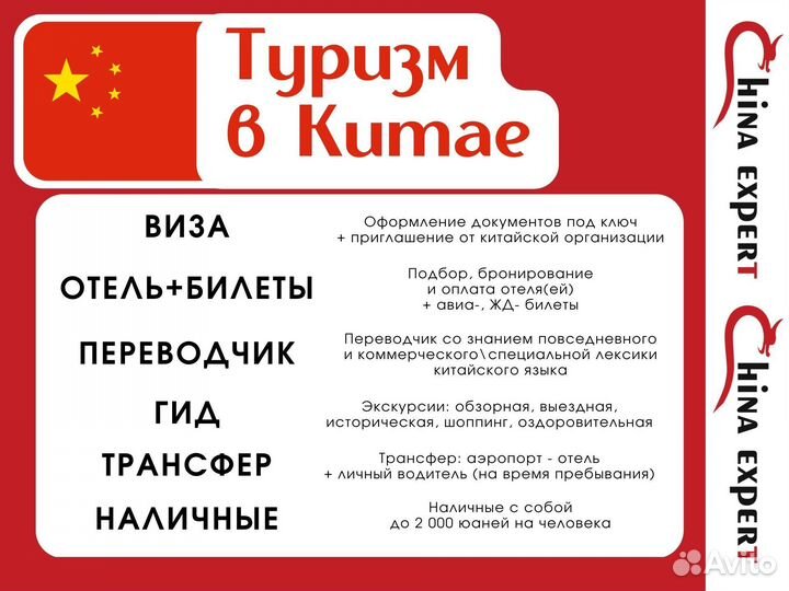 Гид в Китае