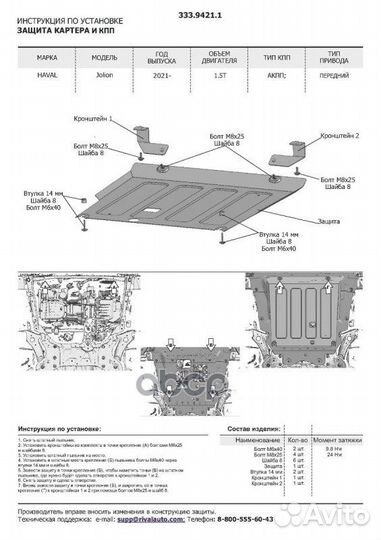 Защита картера + кпп + комплект крепежа rival