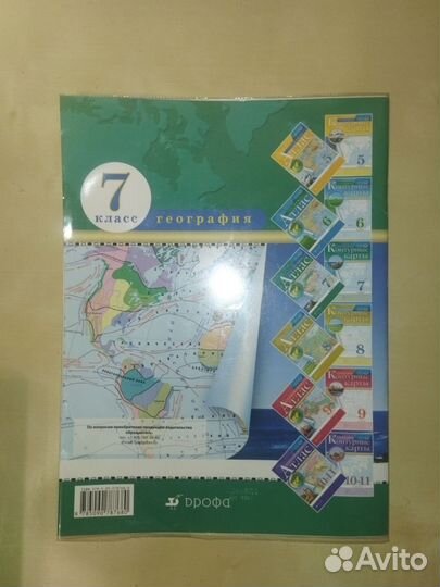 Атлас география 7 класс
