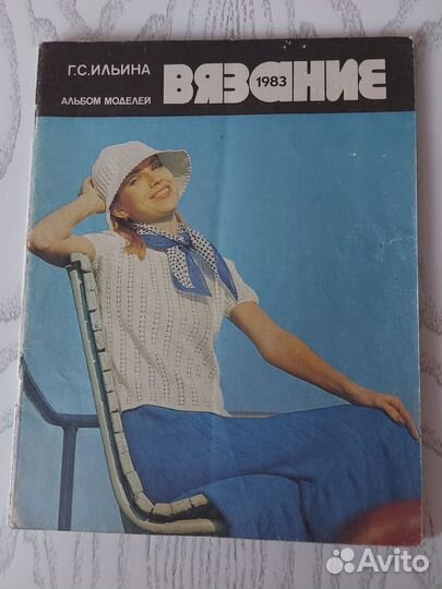 Журнал по вязанию