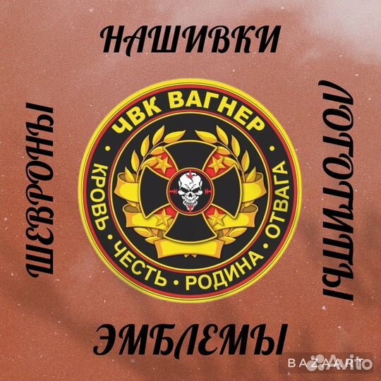 Логотипы, шевроны, нашивки, эмблемы