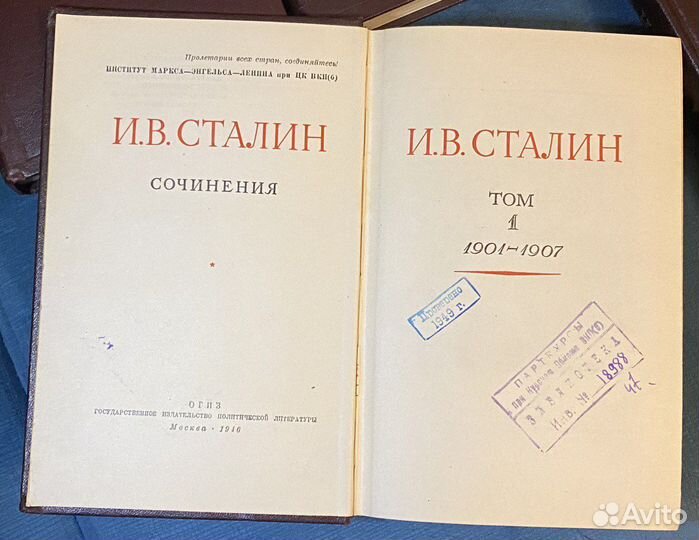 Сталин Собрание сочинений 13 томов + биография