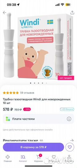 Трубка газоотводная для новорожденных