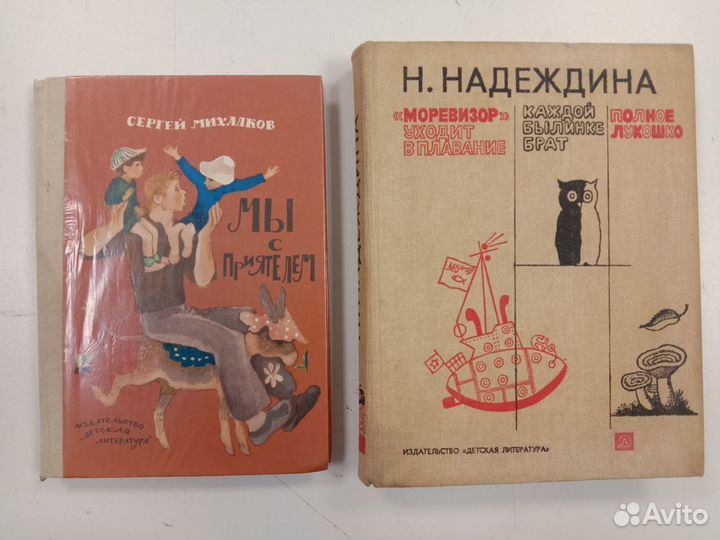 Детские книги СССР