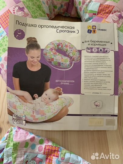 Подушка для беременных и кормления грудью