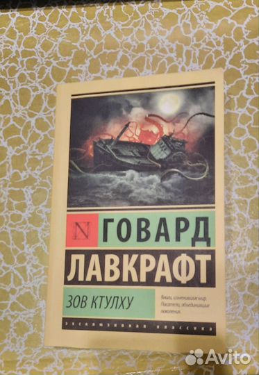 Говард Лавкрафт