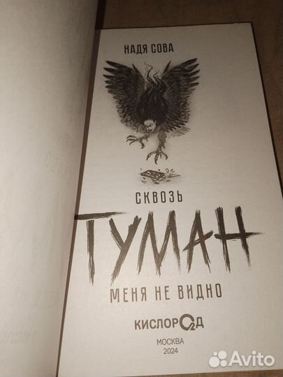 Сквозь туман меня не видно