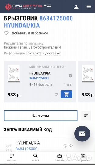 Брызговик задний левый новый Hyundai-Kia