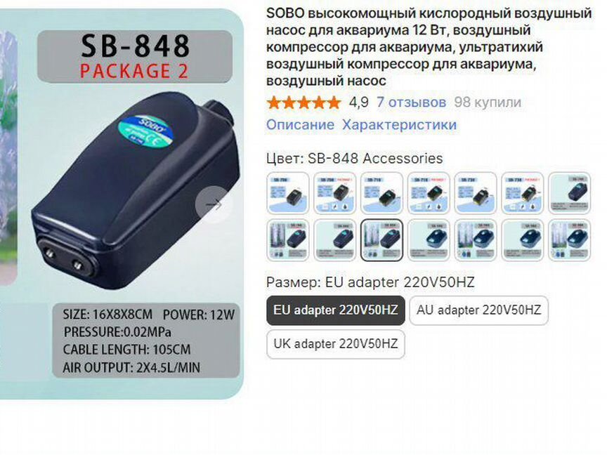 Компрессор для аквариума sobo SB-848