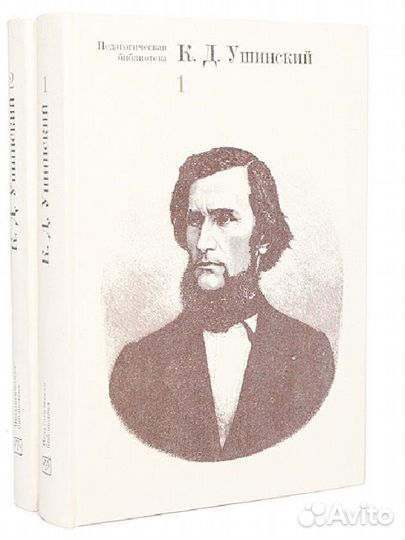 Серия книг Педагогическая библиотека Ушинский идр