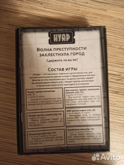 Детективная настольная игра 