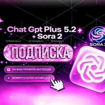 Chat GPT Plus 5.5 — Официальная подписка 1/12 мес, Москва
